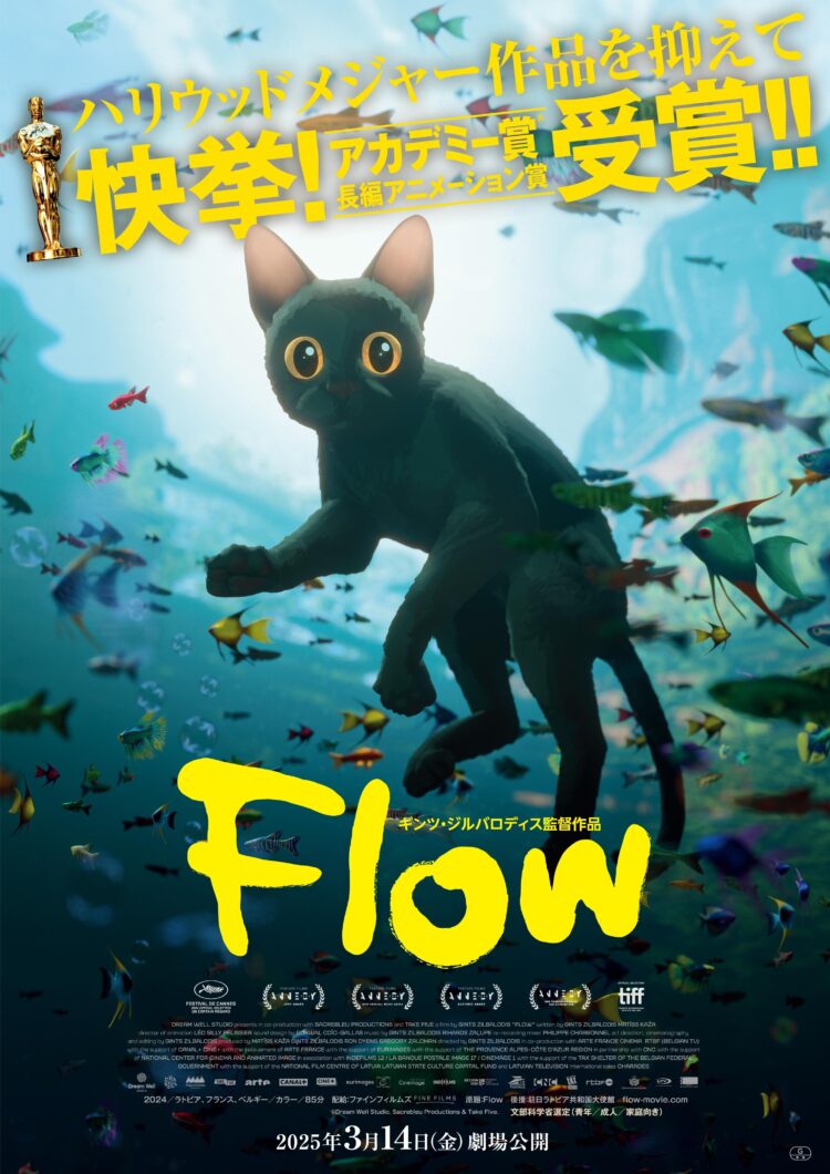 ｔｐ Flow フライヤー Straume フロウ 映画 猫アニメ Flow』 - Stranger